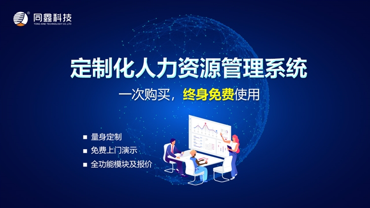 宜賓人力資源軟件，宜賓人事資源系統(tǒng)，宜賓HR系統(tǒng)