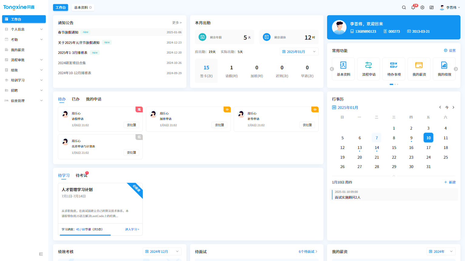 ehr員工自助平臺(tái)