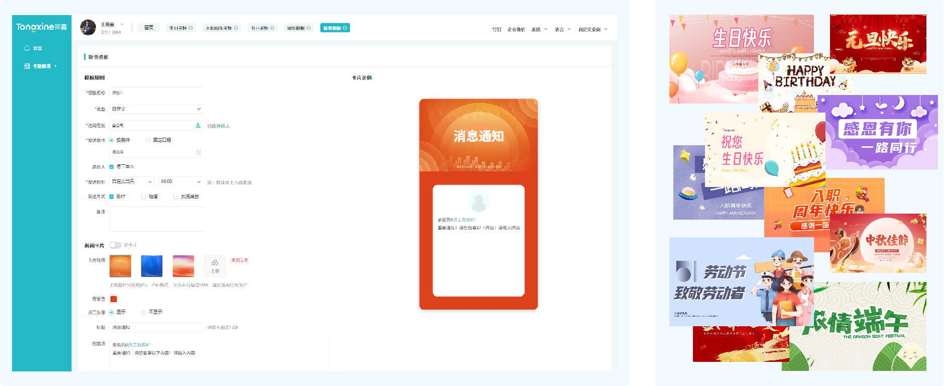 HR系統(tǒng)員工關(guān)懷