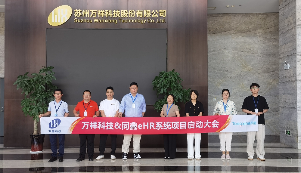 人力資源系統(tǒng)項目啟動