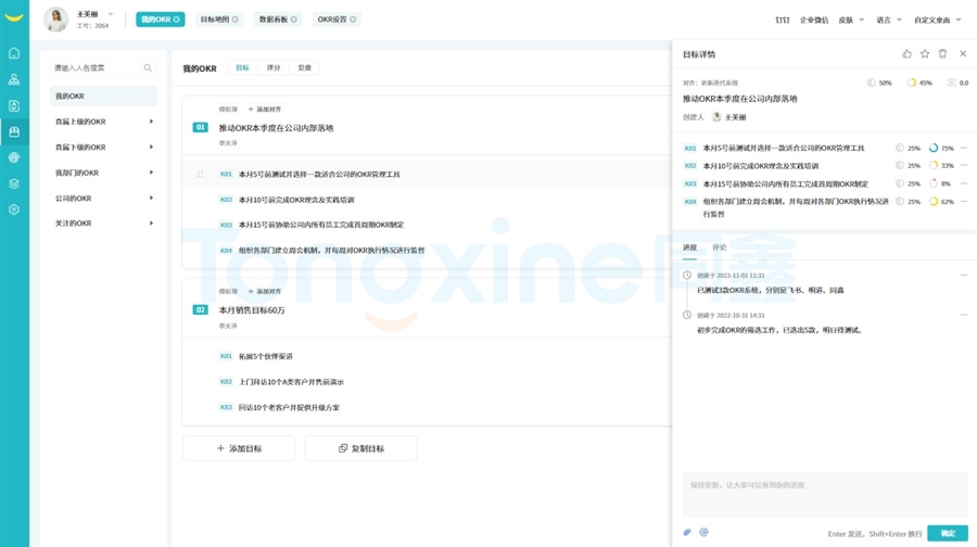 okr績效管理系統(tǒng)