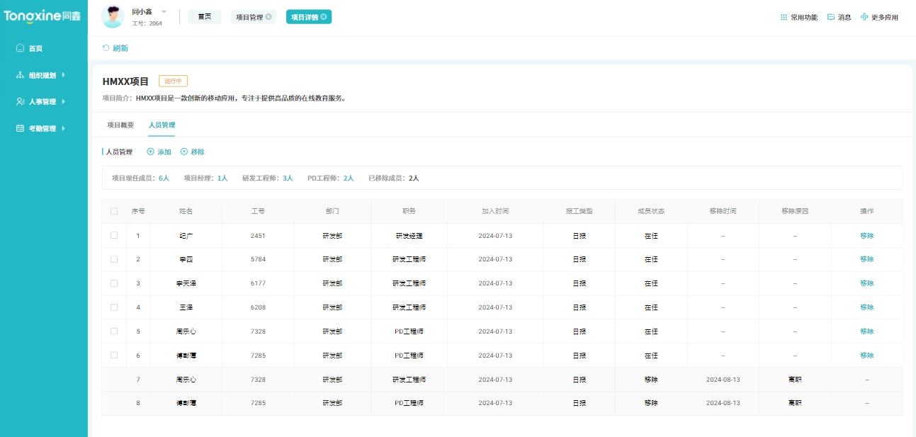研發(fā)報工系統(tǒng)