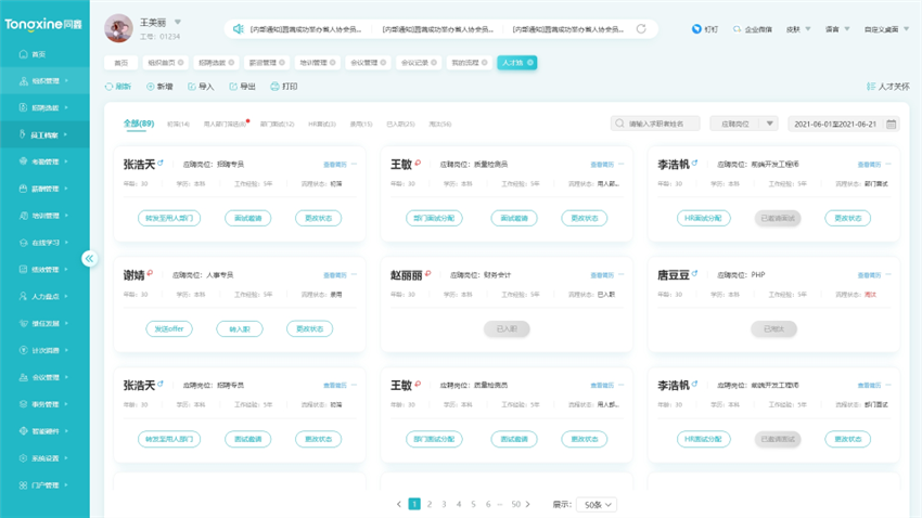 HR人才庫系統(tǒng)